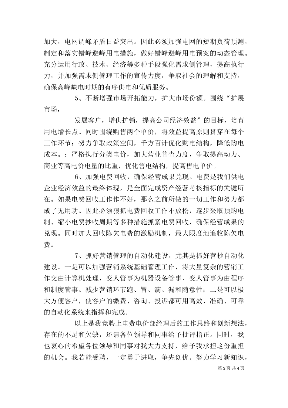 竞聘岗位的工作思路_第3页