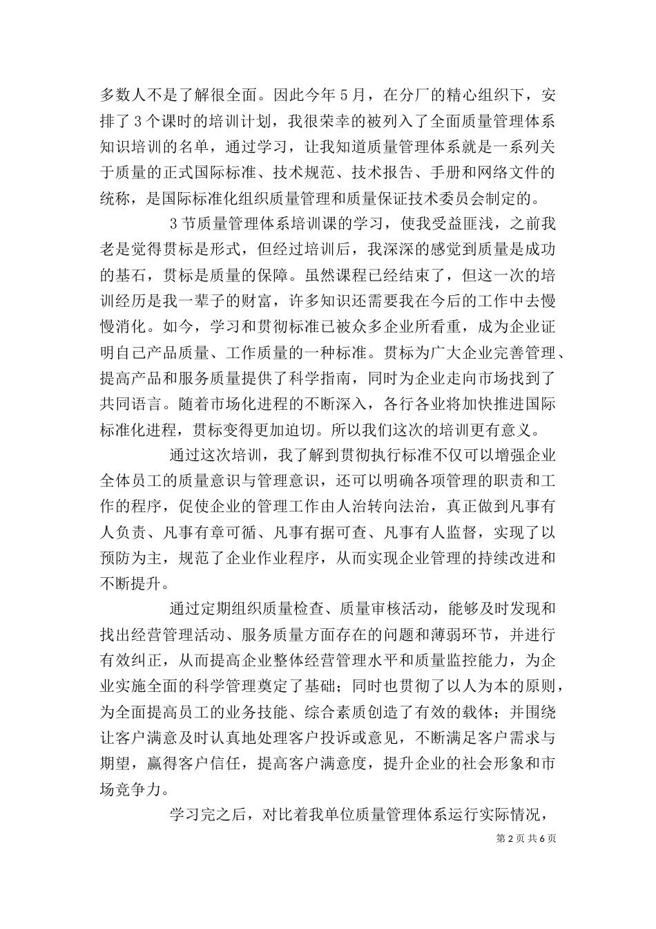 全面质量管理心得（四）_第2页
