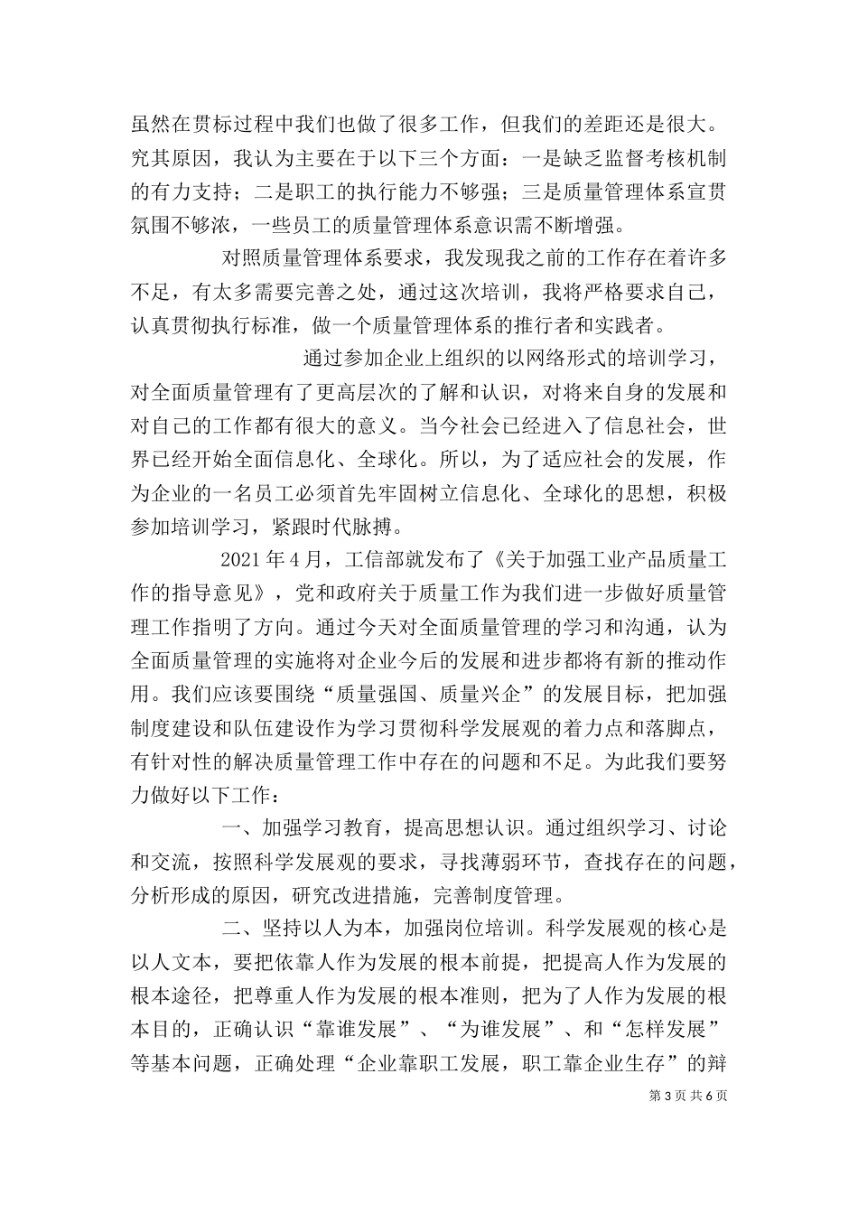 全面质量管理心得（四）_第3页
