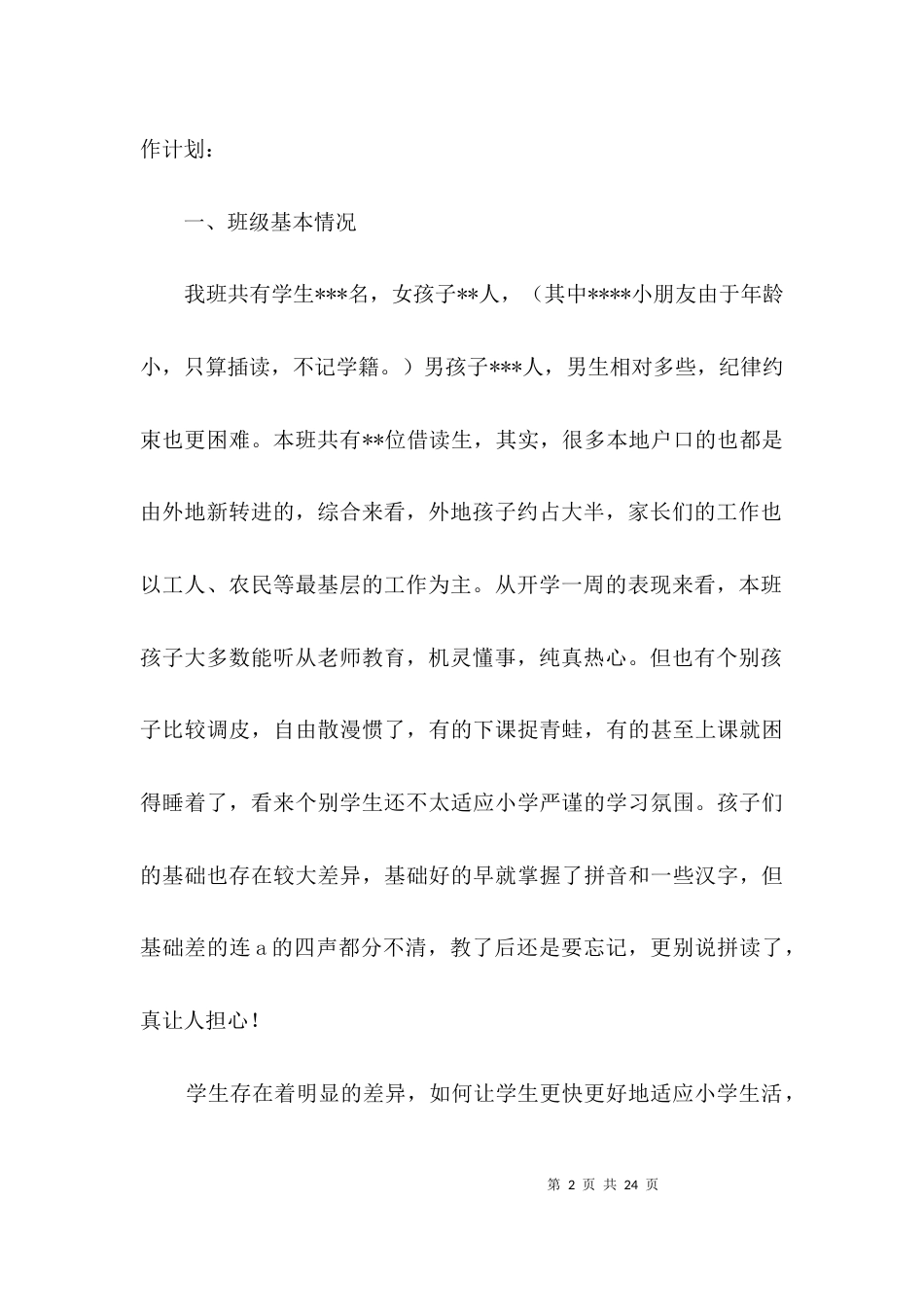 一年级工作计划3篇_第2页