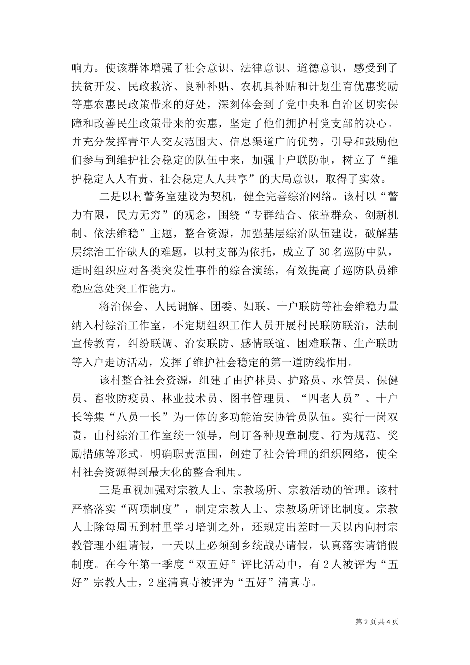 乡综治工作经验材料_第2页
