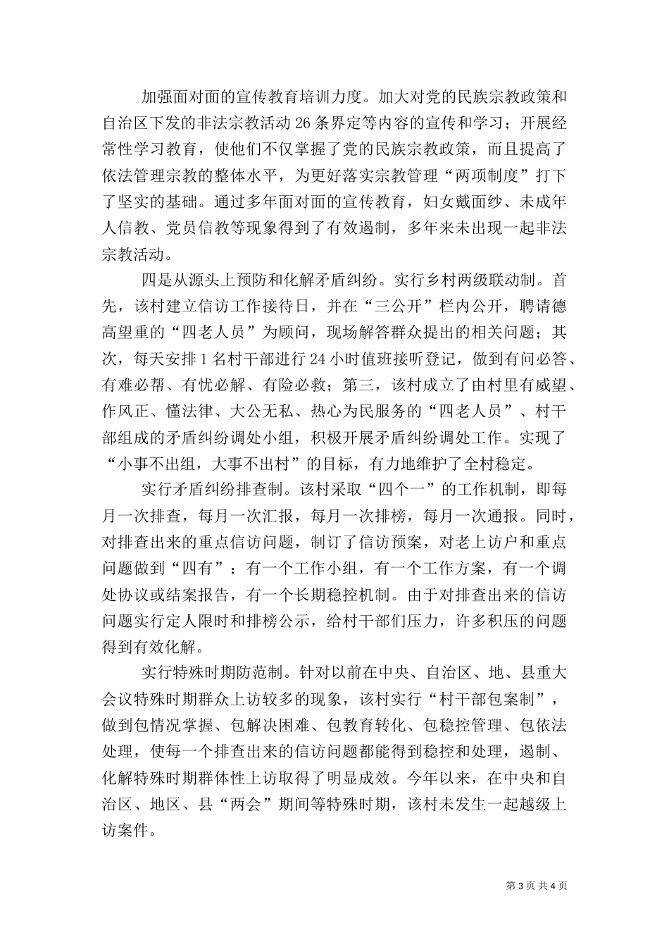 乡综治工作经验材料_第3页
