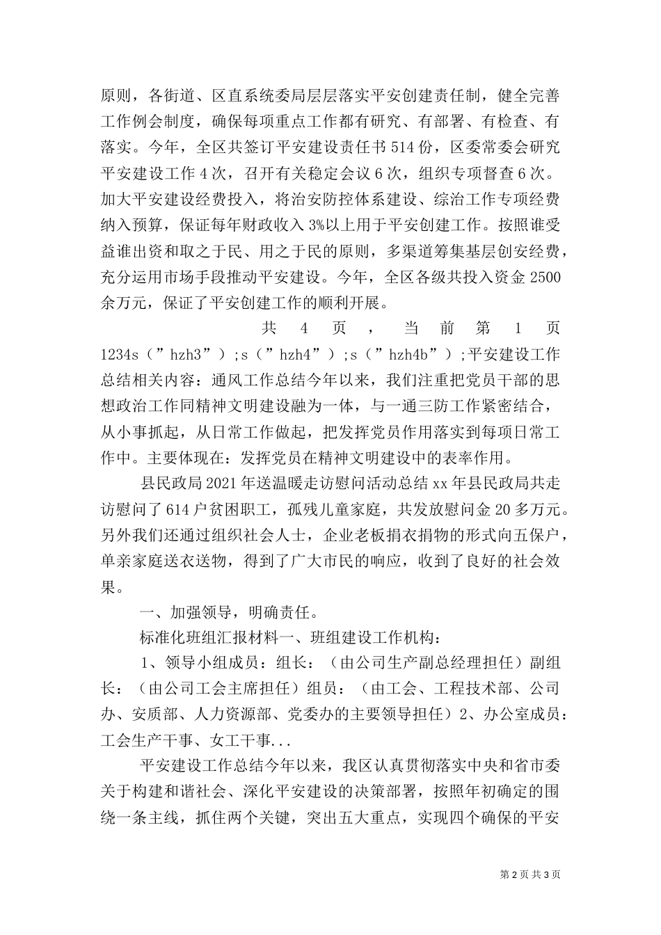 平安建设工作总结（二）9_第2页