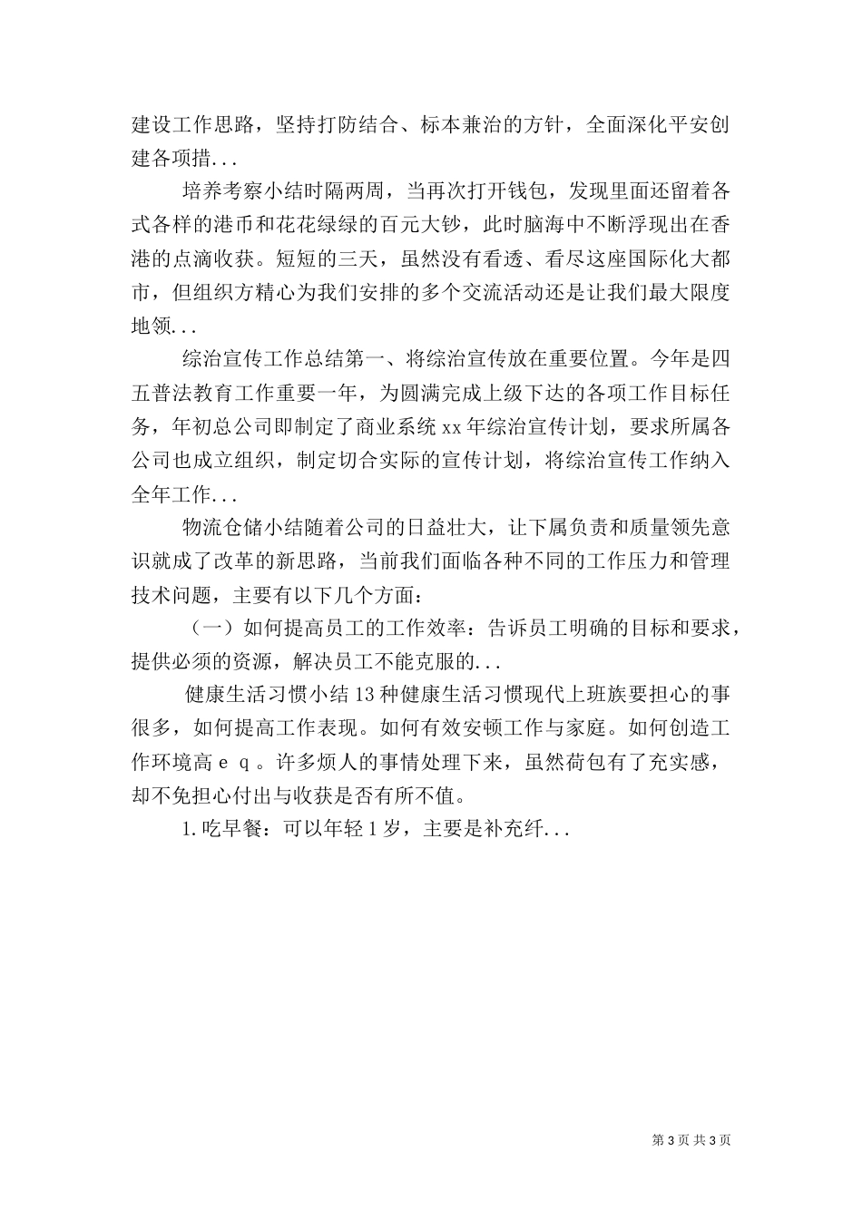 平安建设工作总结（二）9_第3页