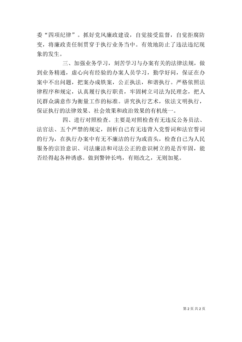 警示教育心得体会01_第2页