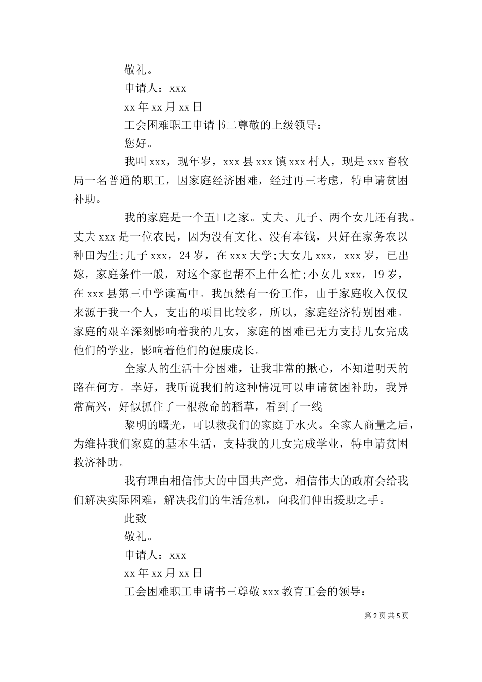 工会申请补助申请书范文五篇_第2页