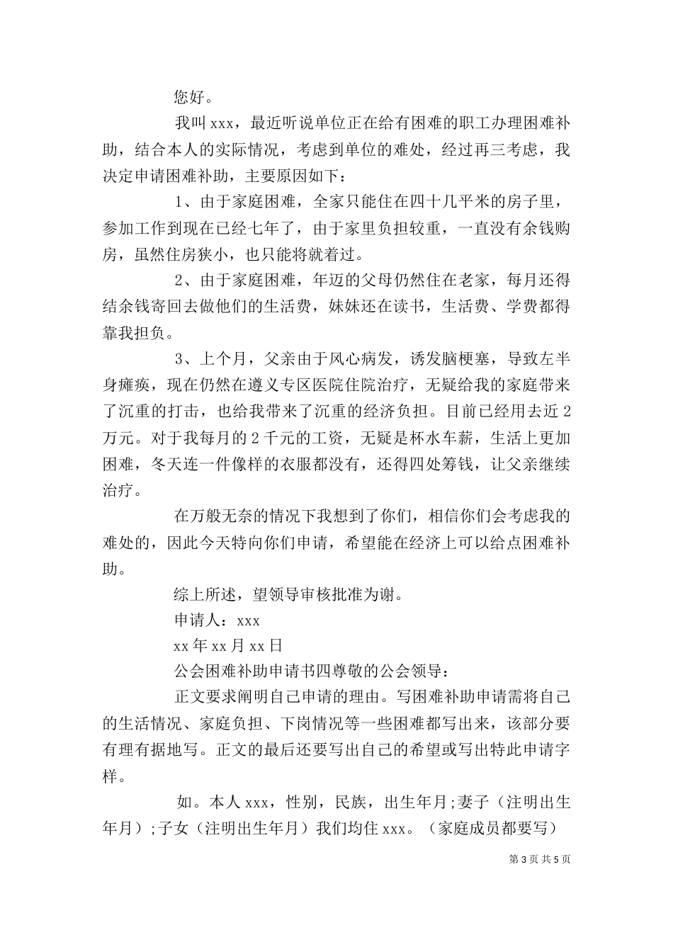 工会申请补助申请书范文五篇_第3页