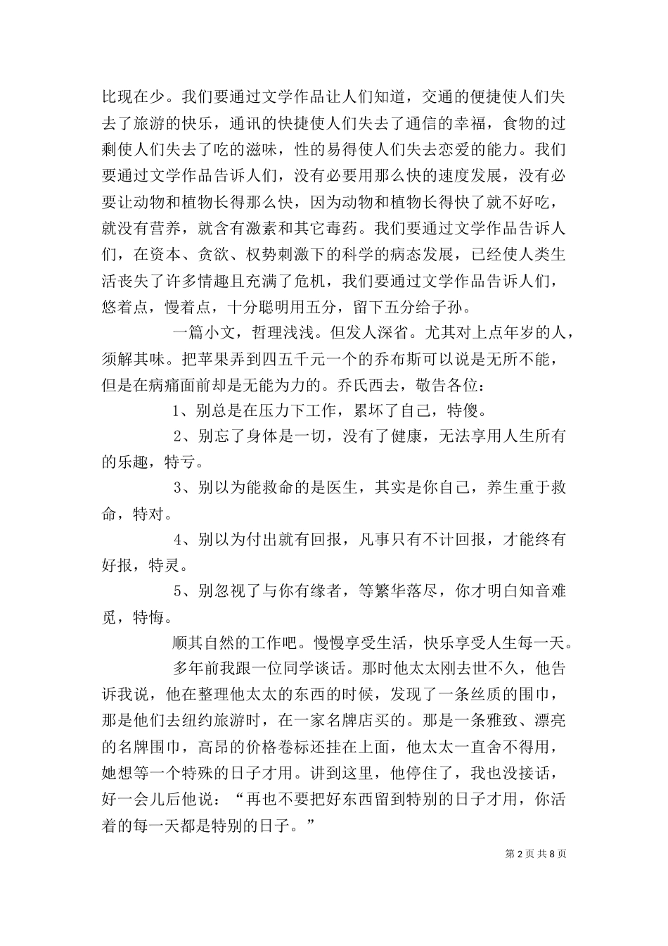 读《莫言获奖感言》有感_第2页