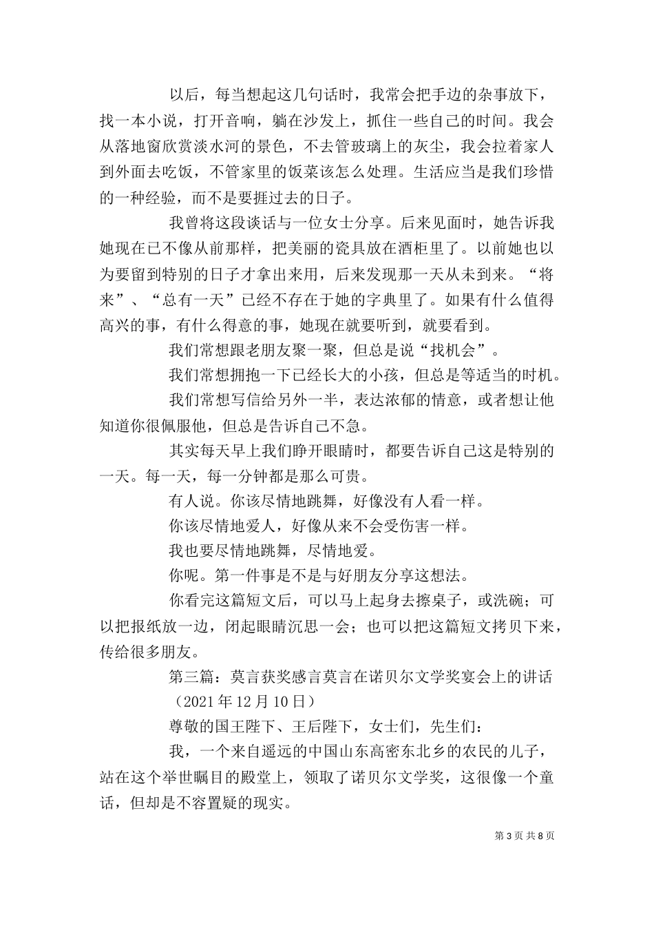 读《莫言获奖感言》有感_第3页
