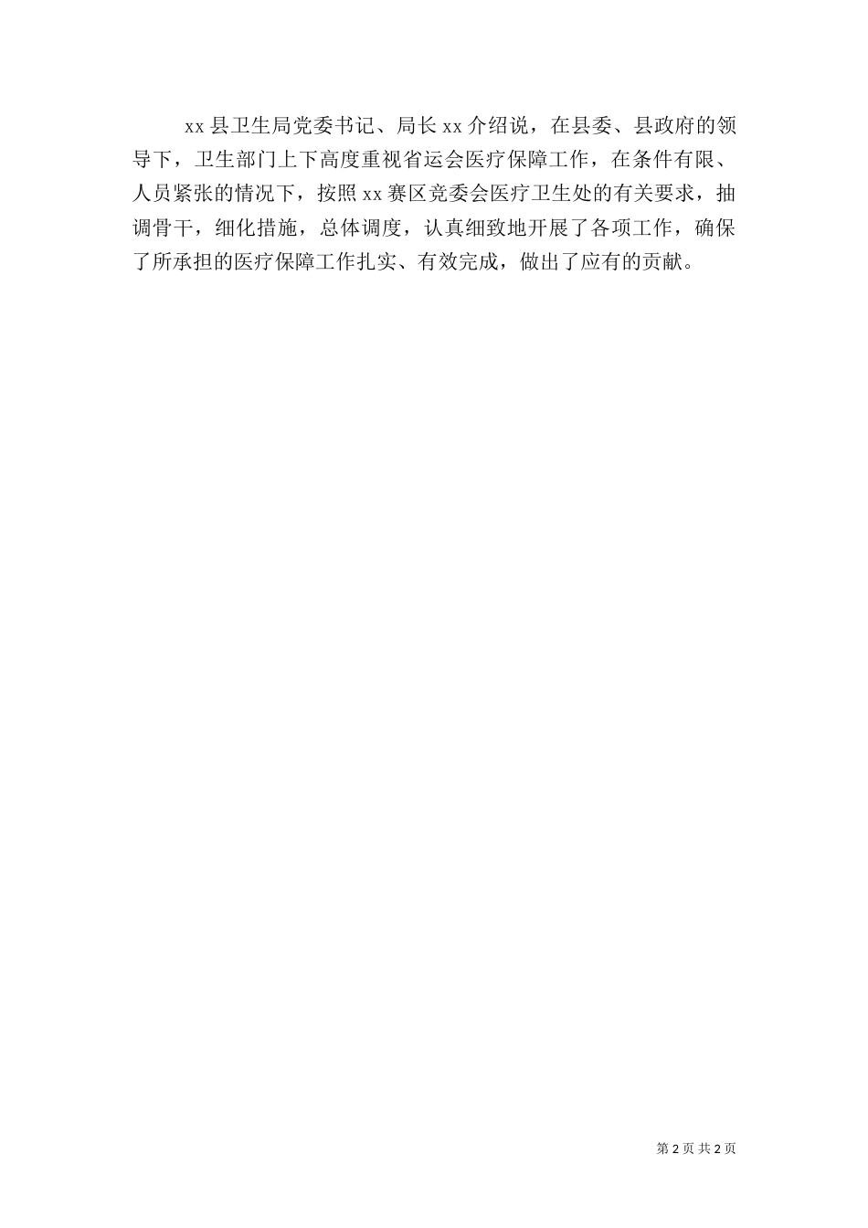 动动会医疗保障工作总结（二）_第2页