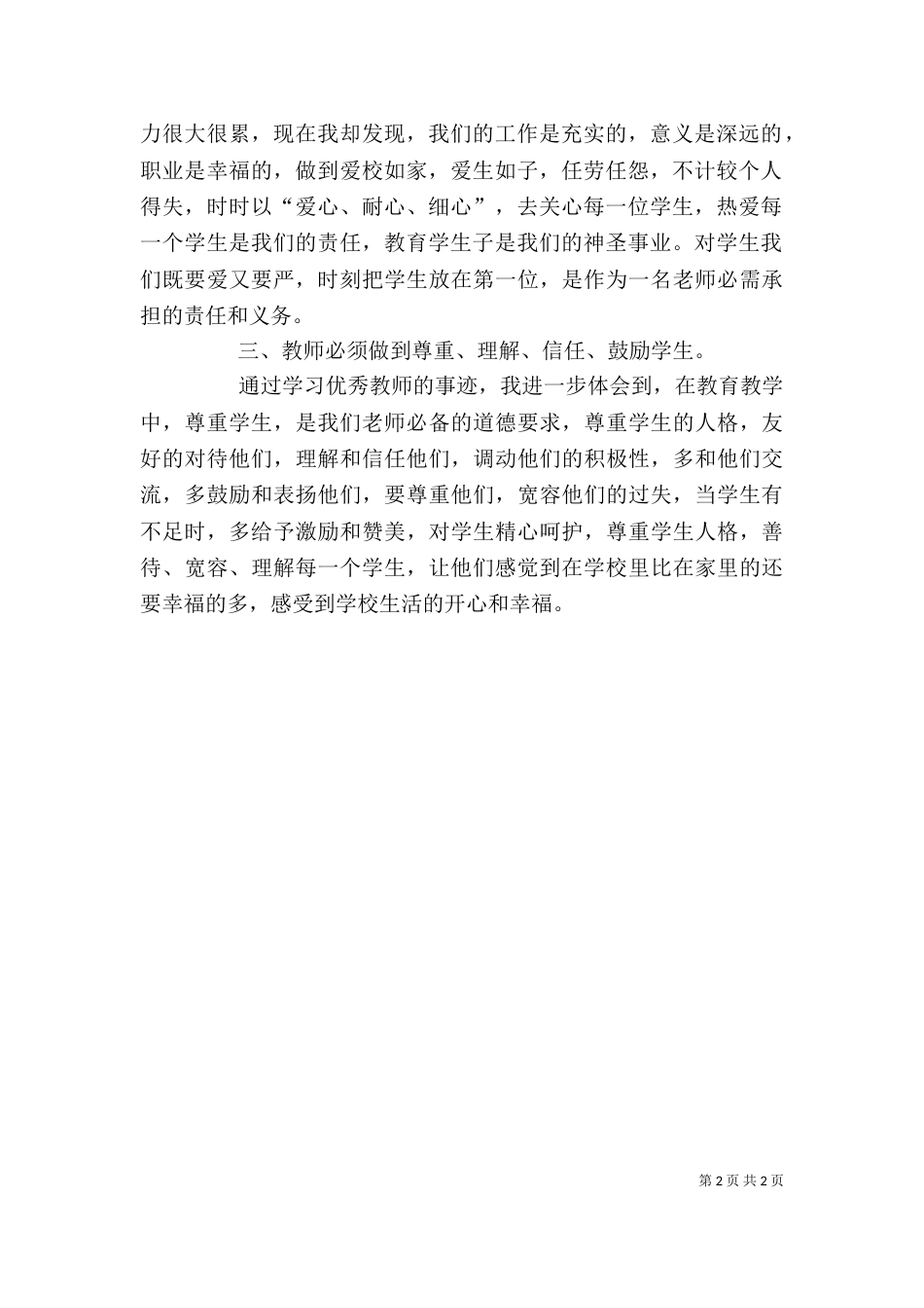 学习优秀教师心得体会_第2页