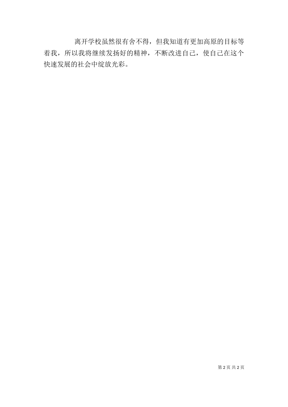 建筑专业中专生个人自我鉴定（一）_第2页