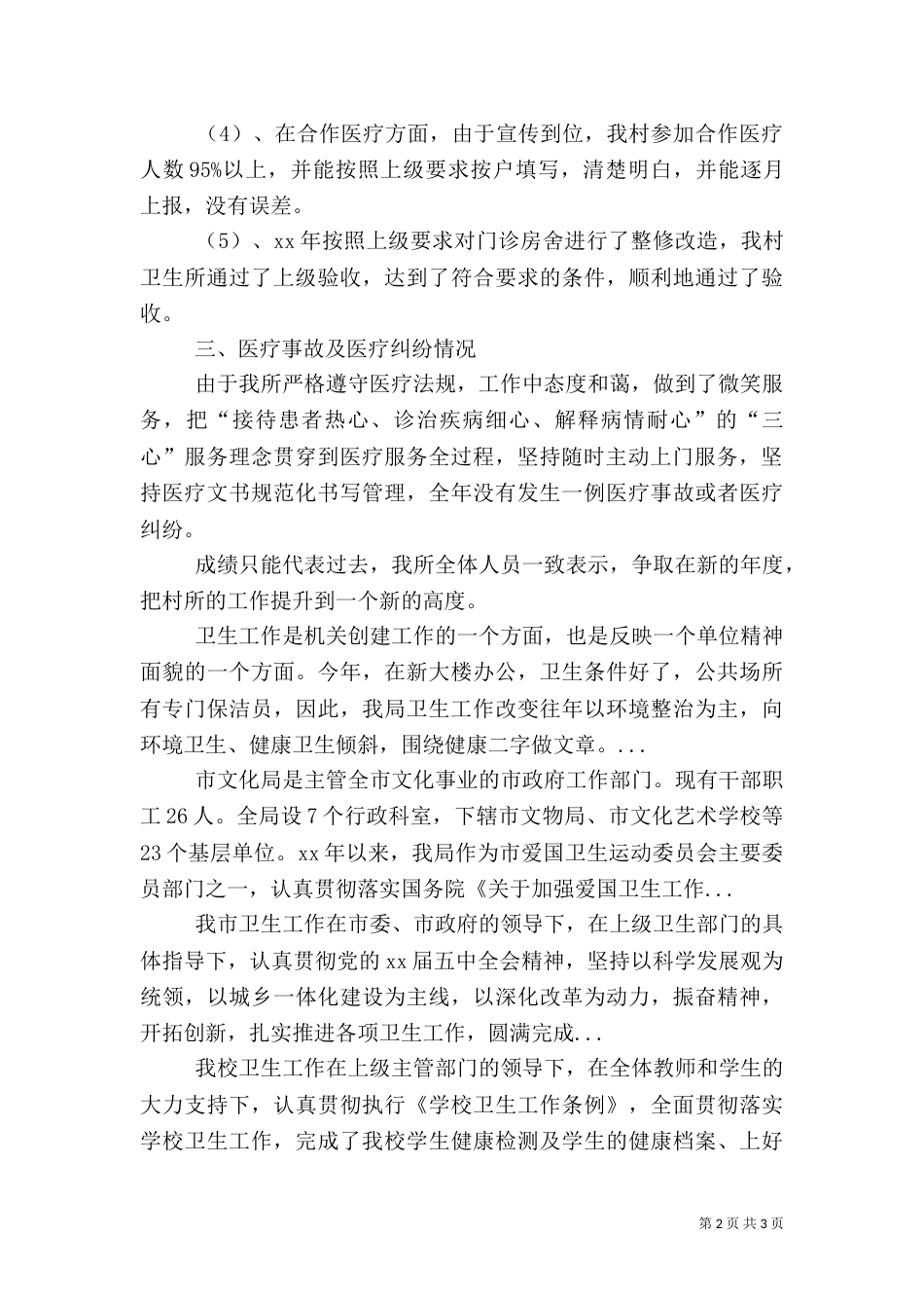 村卫生室终工作总结范文_第2页