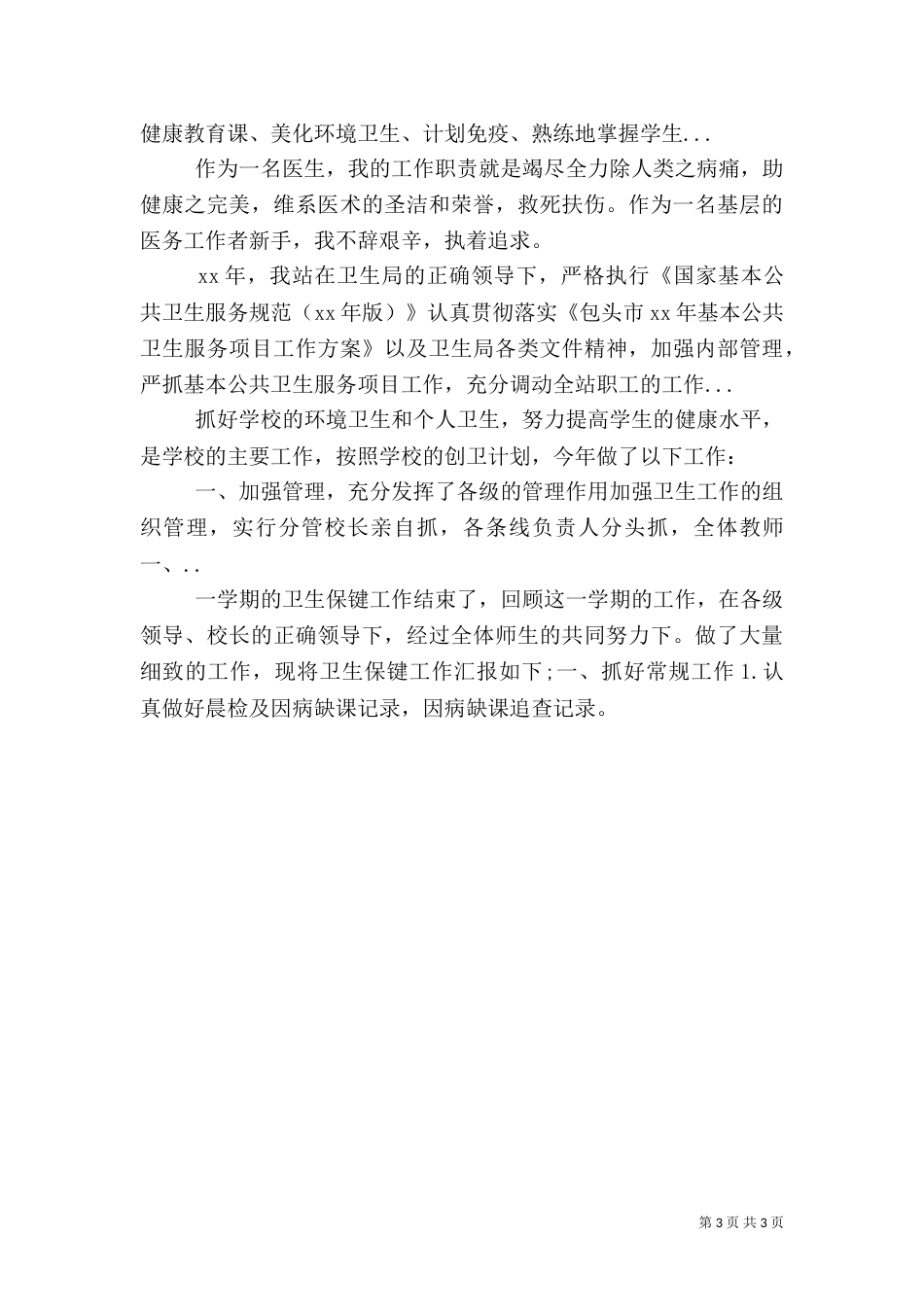 村卫生室终工作总结范文_第3页