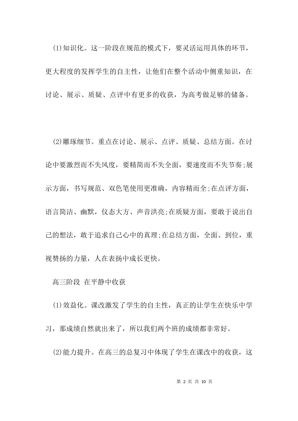 （精选）课改能手事迹材料_第2页