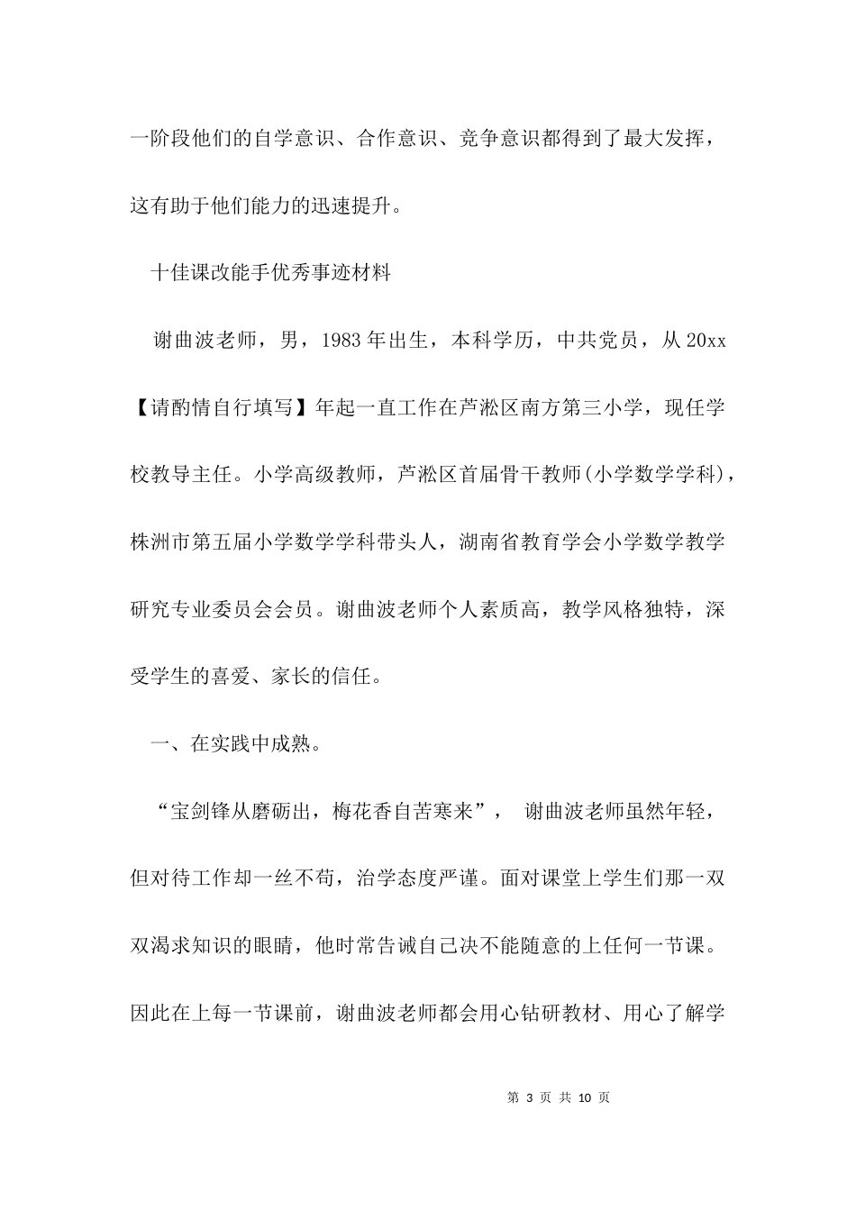 （精选）课改能手事迹材料_第3页