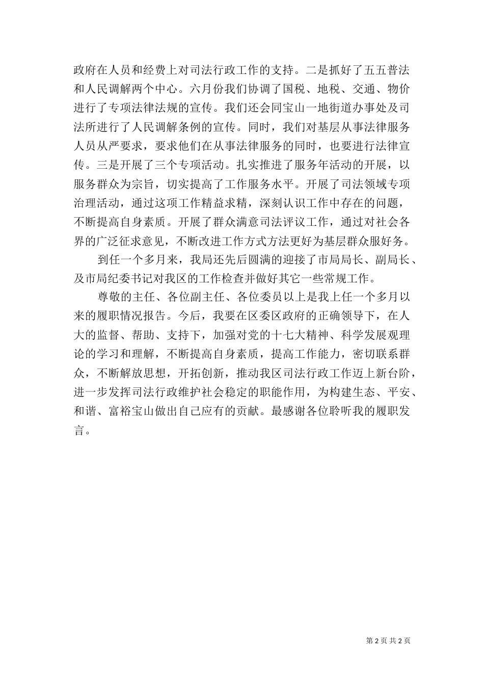 司法局局长年度工作总结_第2页