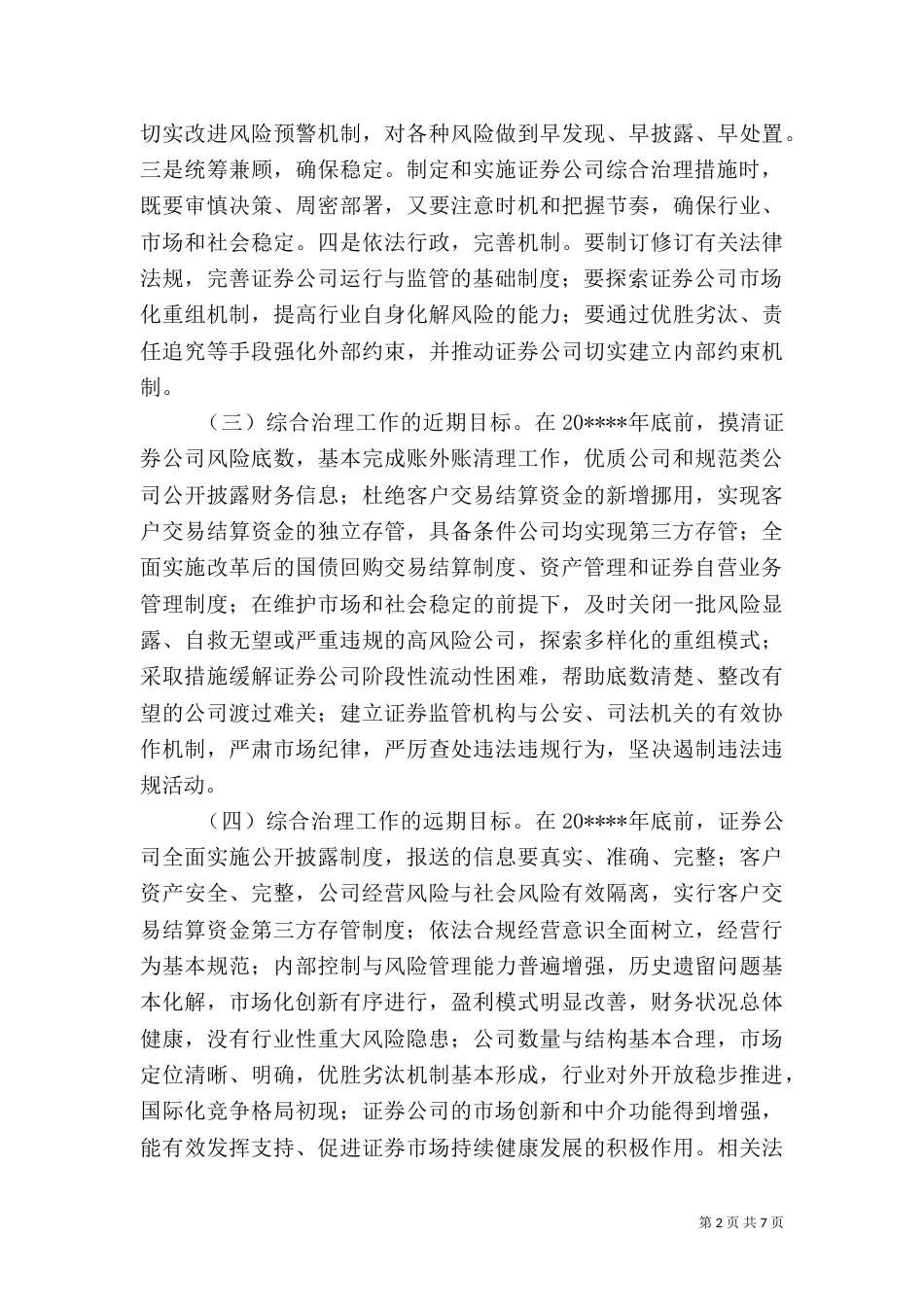 证券公司综合治理方案_第2页
