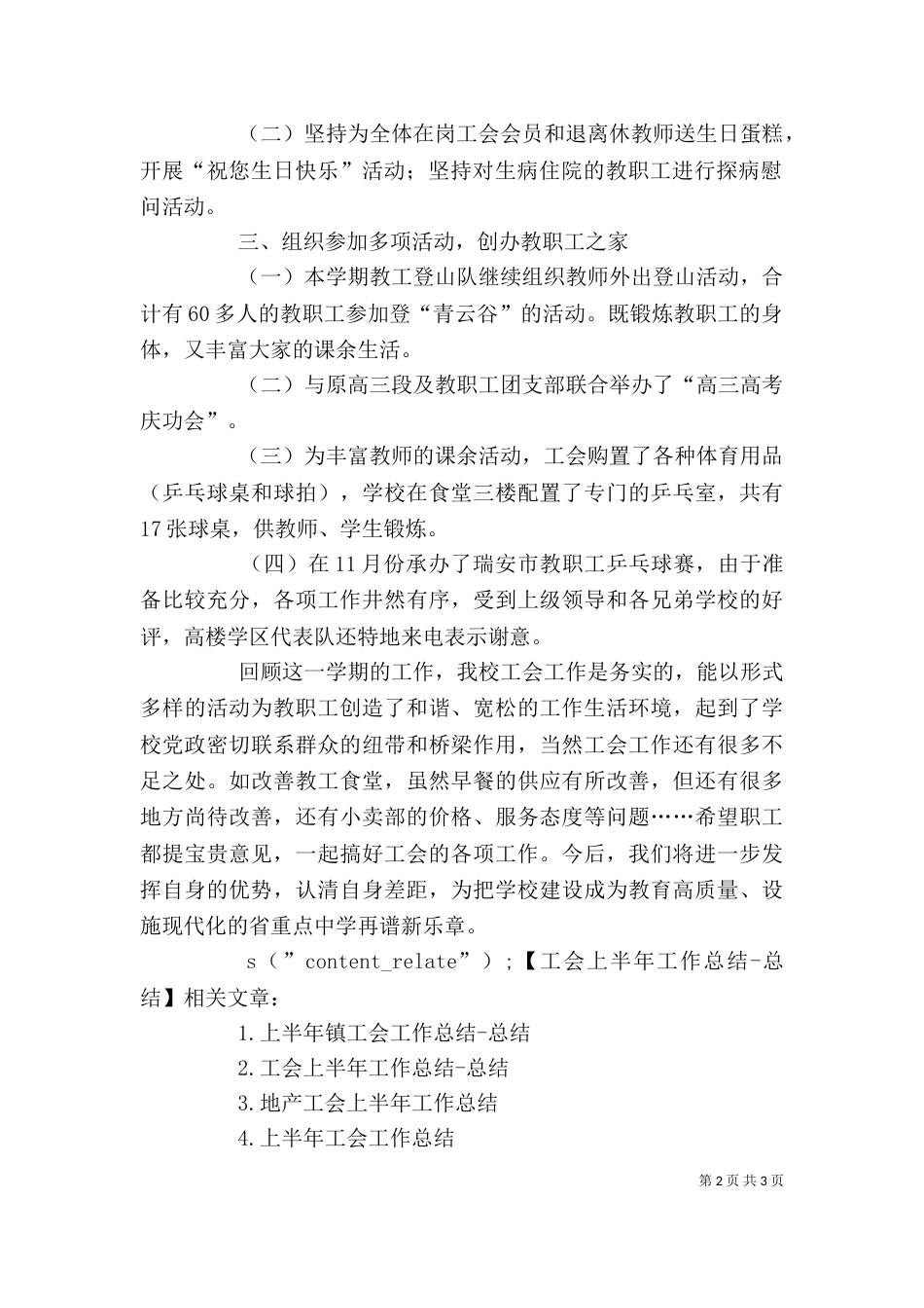 工会上半年工作总结 -总结_第2页