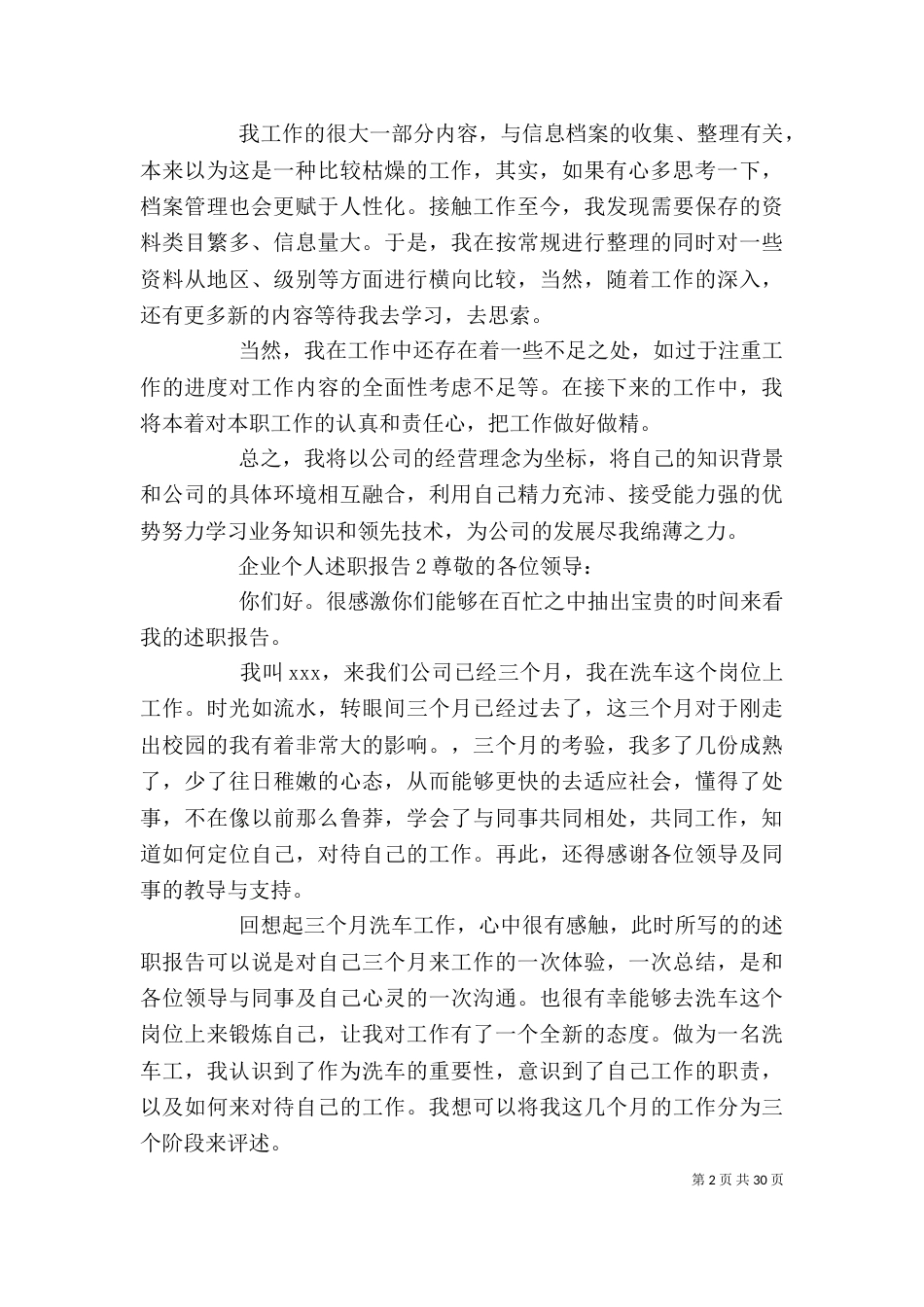 企业个人述职报告_第2页