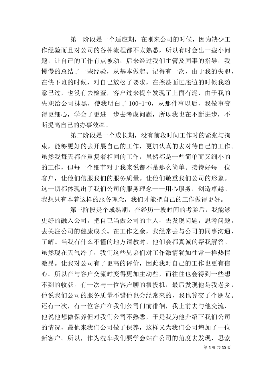 企业个人述职报告_第3页