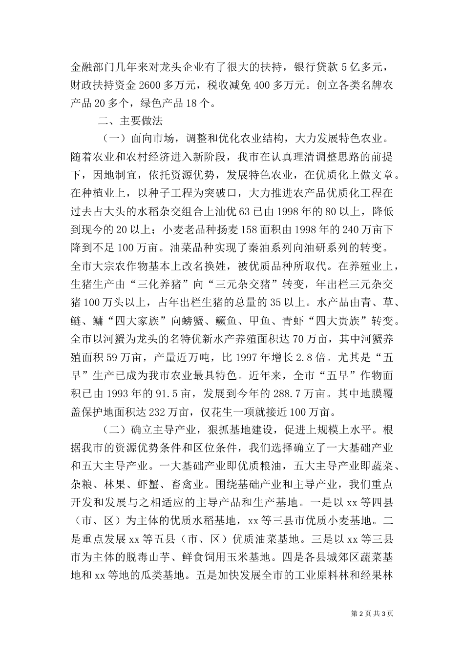 农业产业化情况汇报（五）_第2页
