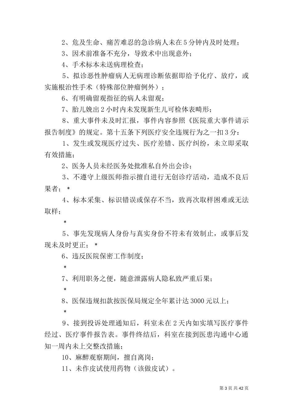 医疗安全积分管理办法_第3页