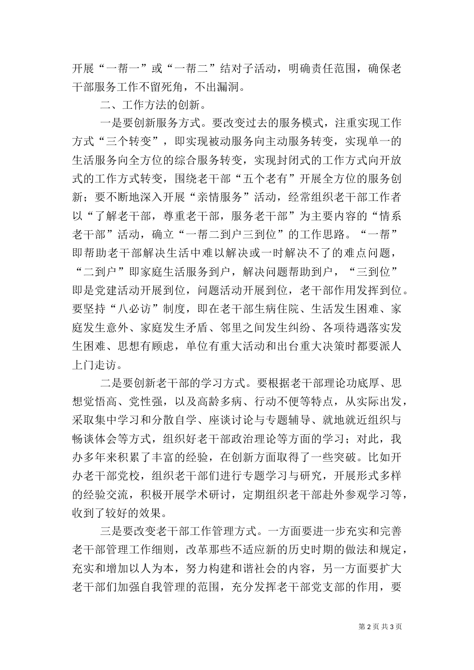 加强自身素质做好离退休干部工作新创新_第2页