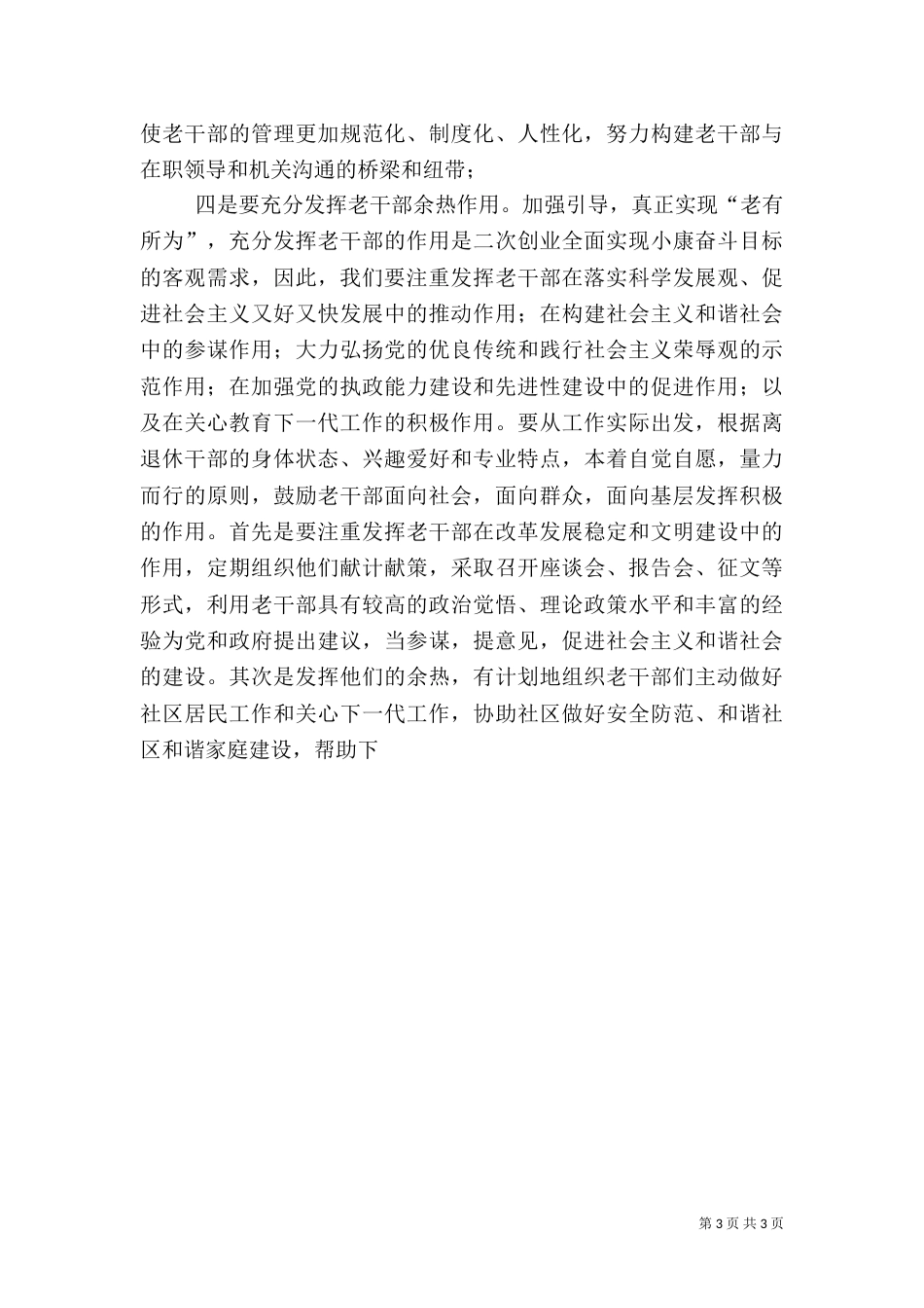 加强自身素质做好离退休干部工作新创新_第3页