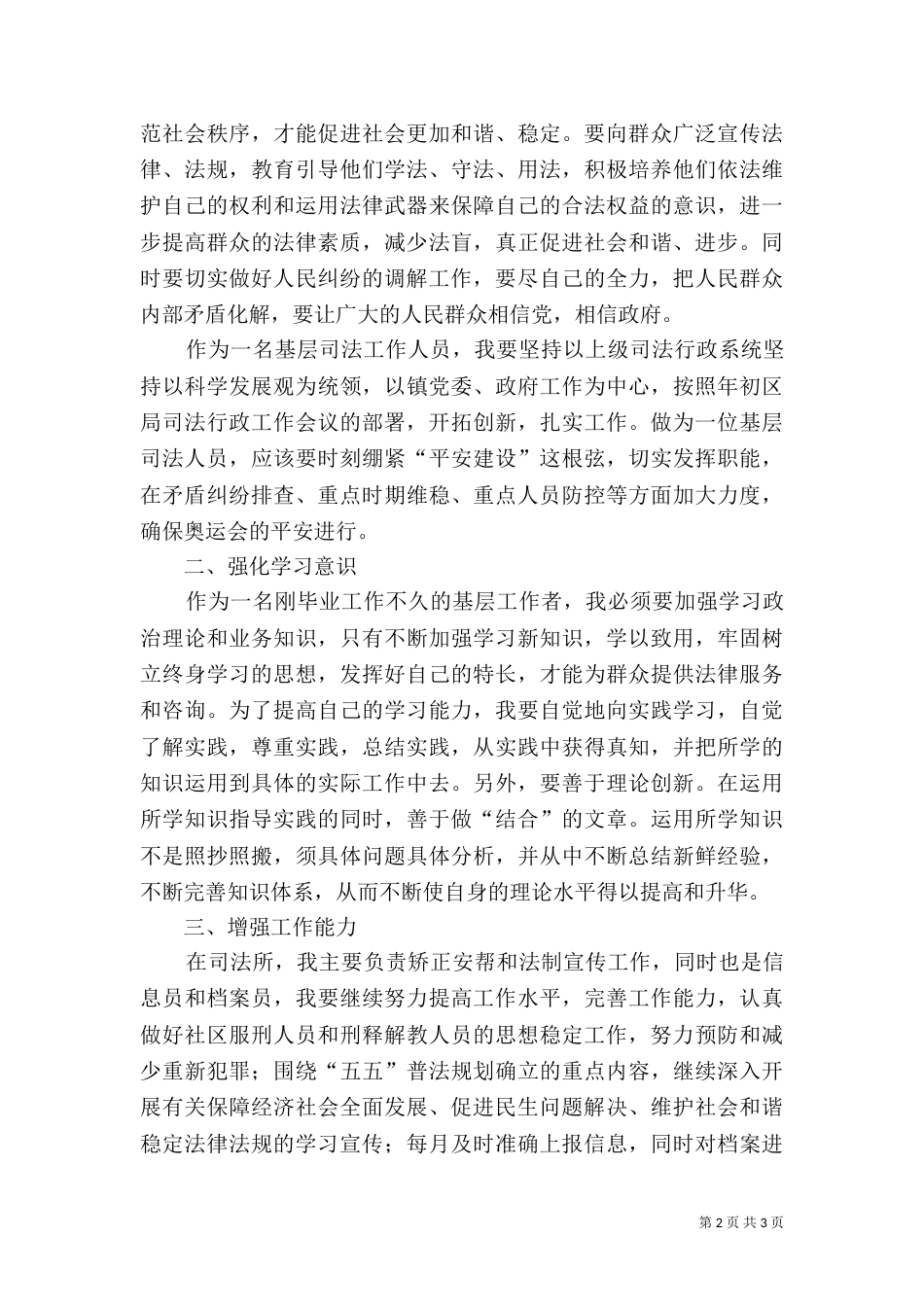 司法局大学习大讨论心得体会（二）_第2页
