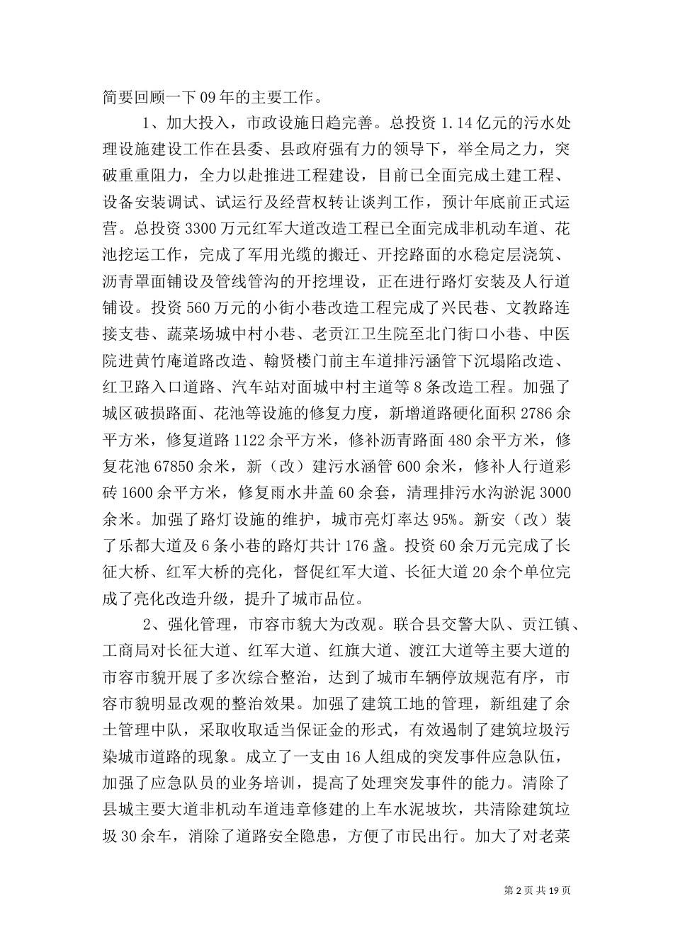 城管局长讲话稿3篇范文_第2页