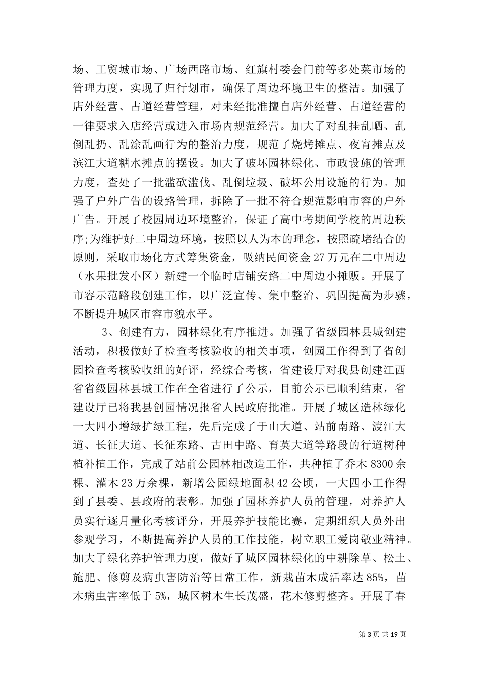 城管局长讲话稿3篇范文_第3页