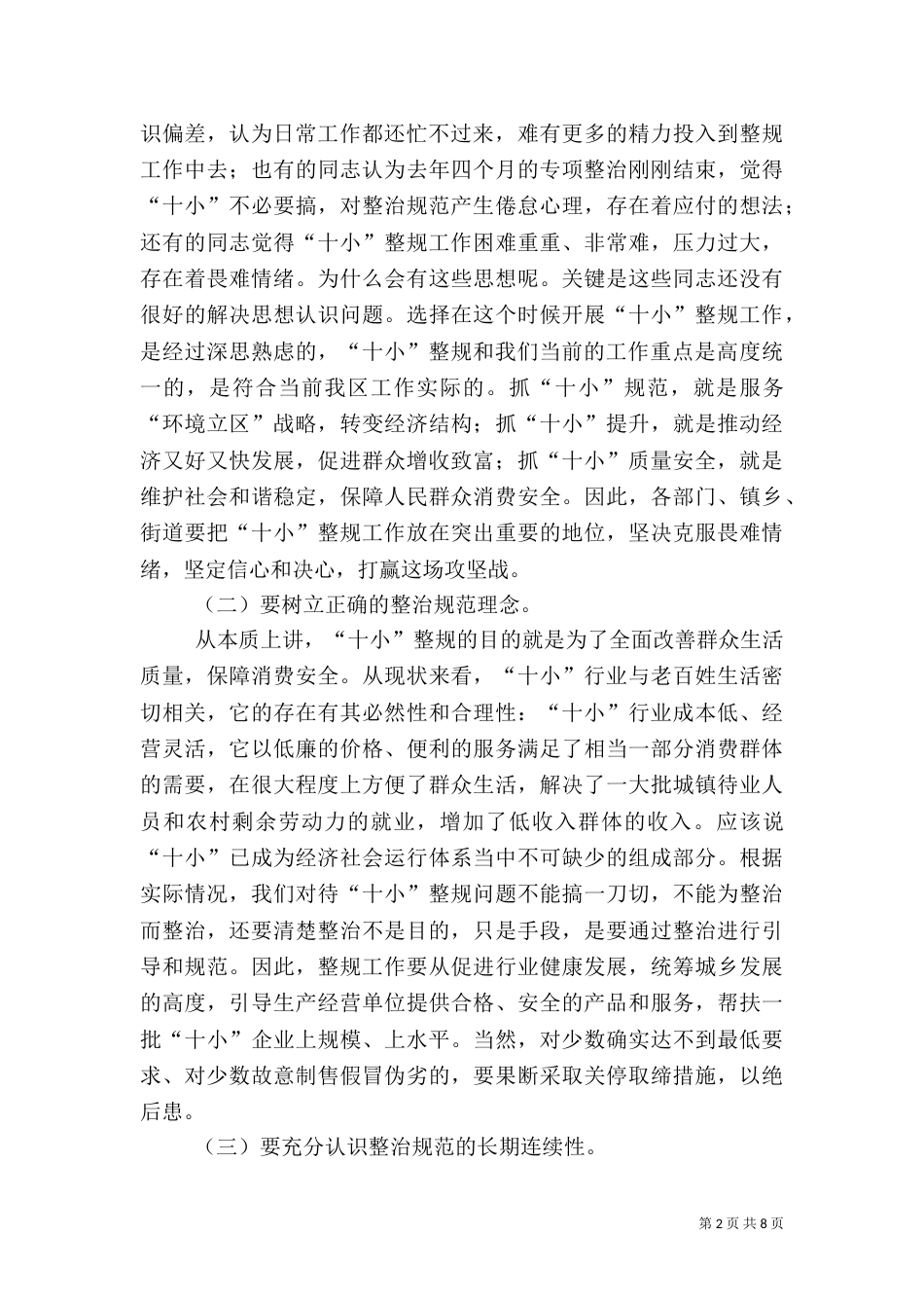质量安全整治讲话_第2页