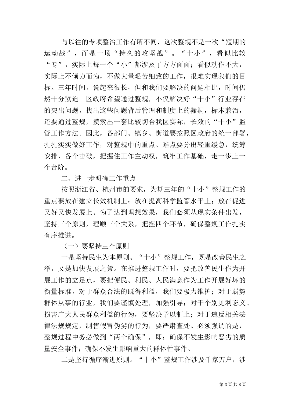 质量安全整治讲话_第3页