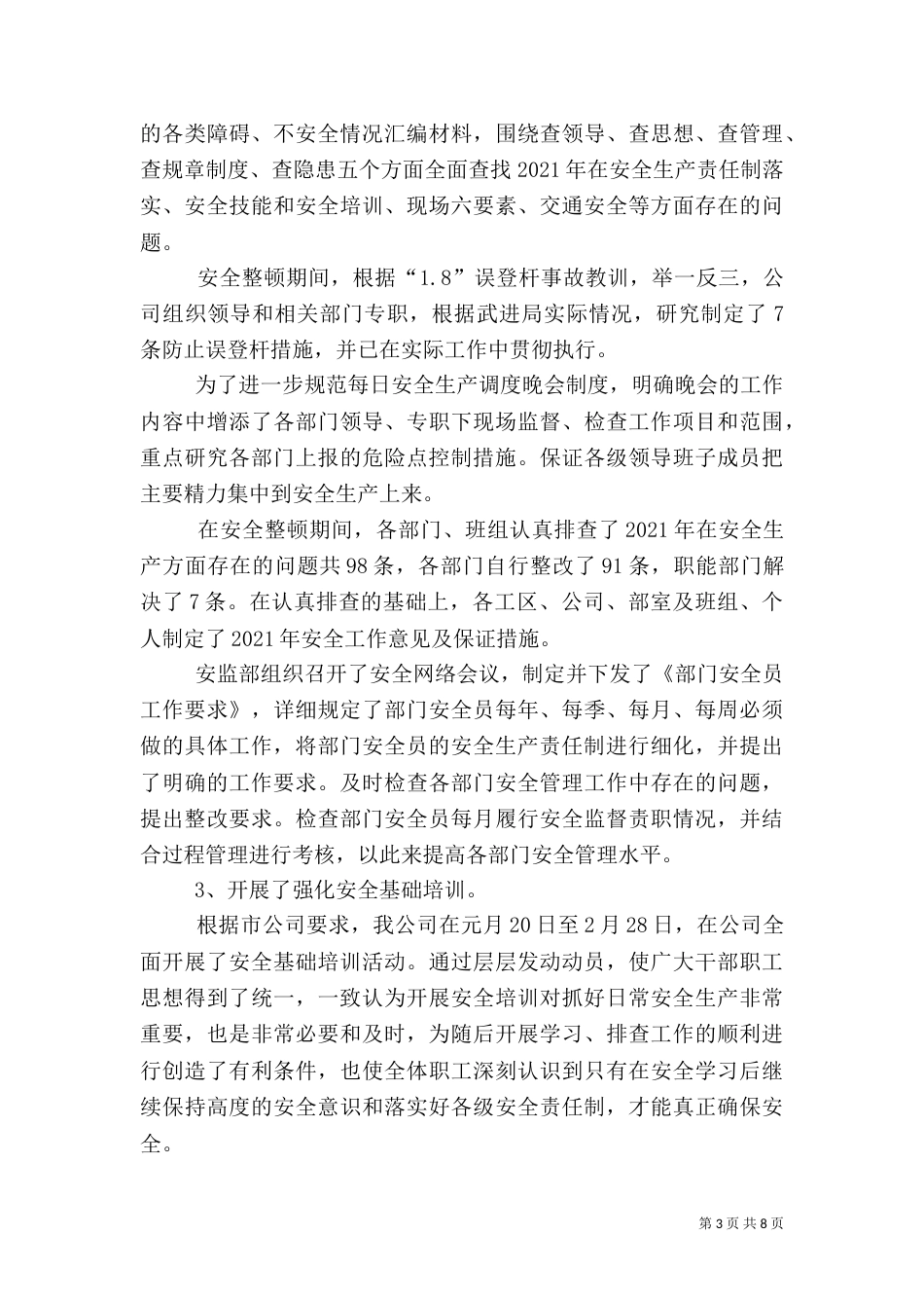 电力上半年安全工作总结_第3页