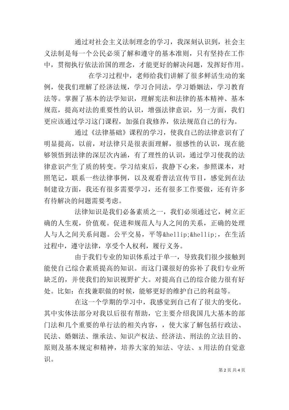 法治实践活动感想_第2页