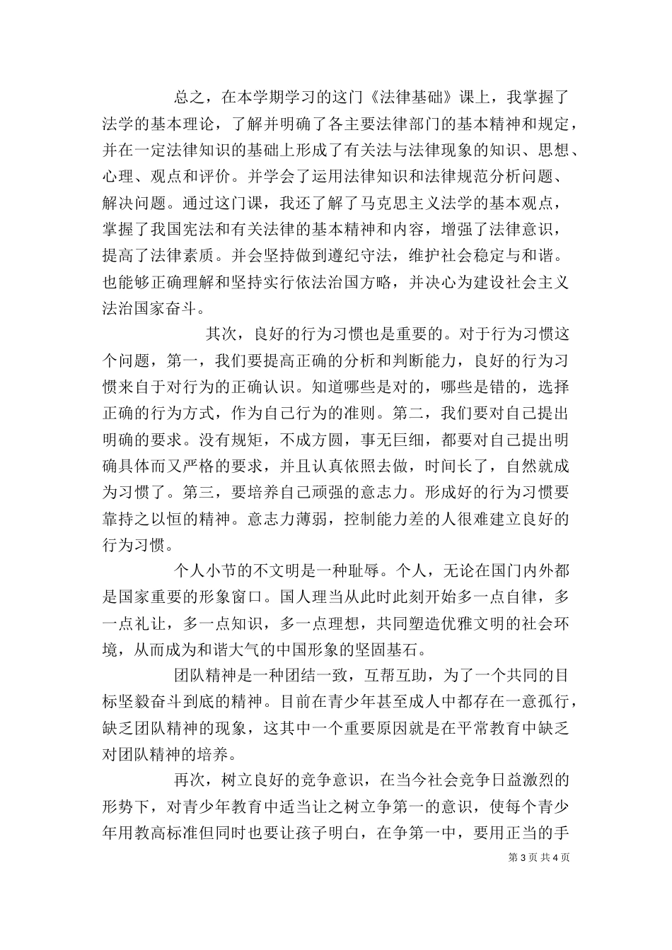 法治实践活动感想_第3页