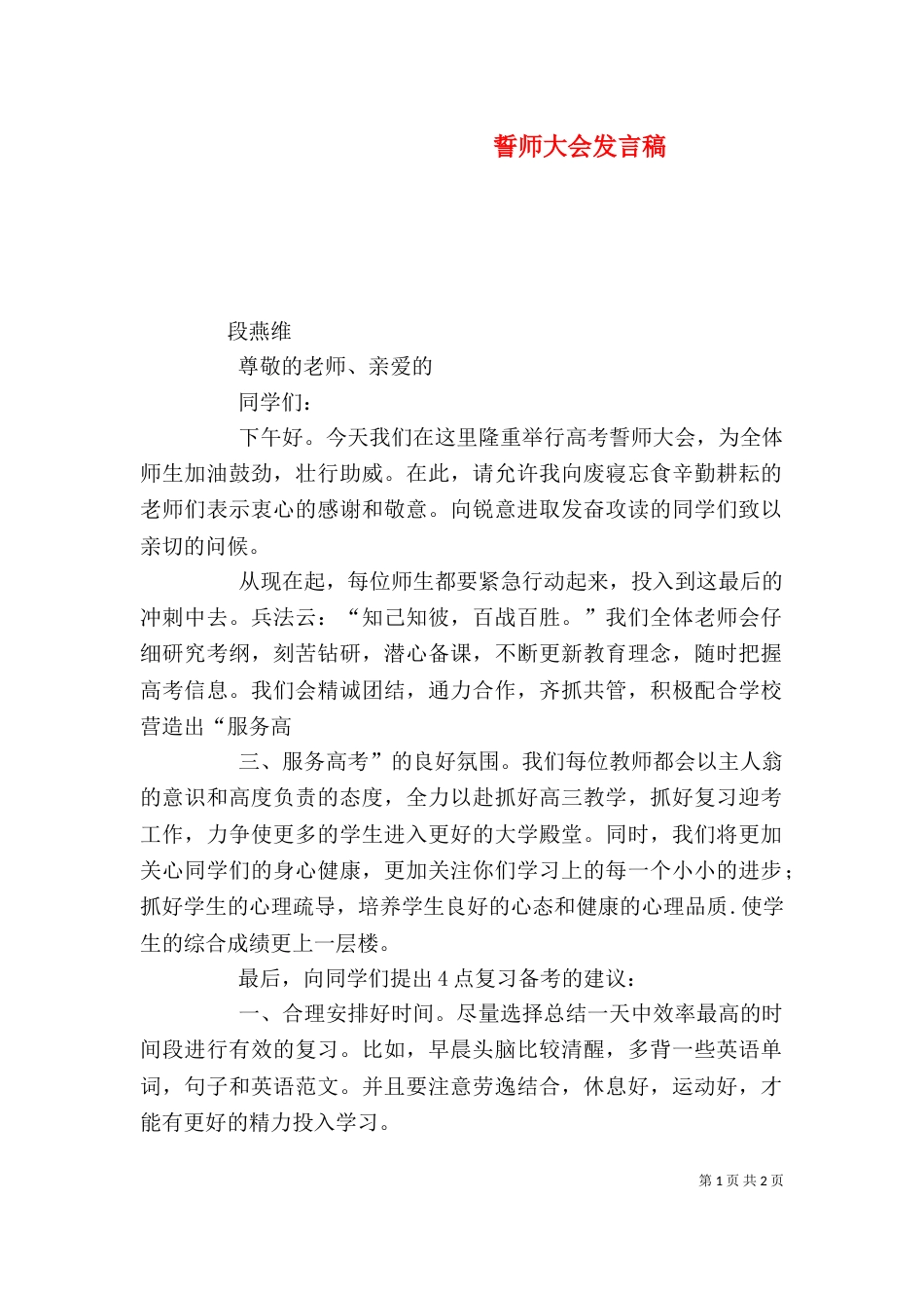 誓师大会发言稿（七）_第1页