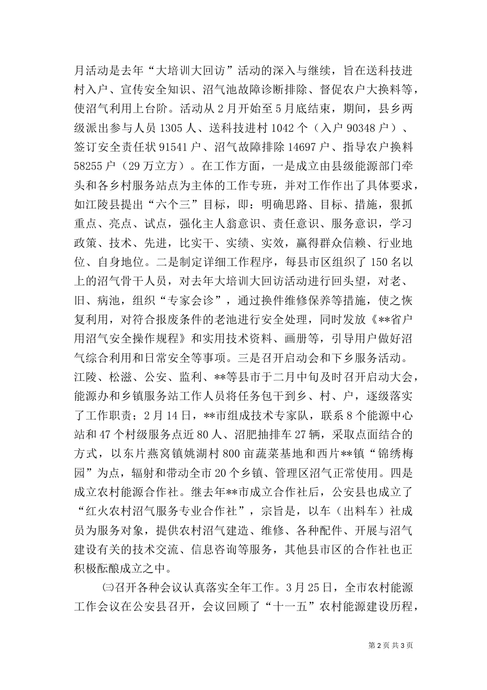 农村能源工作半年总结_第2页