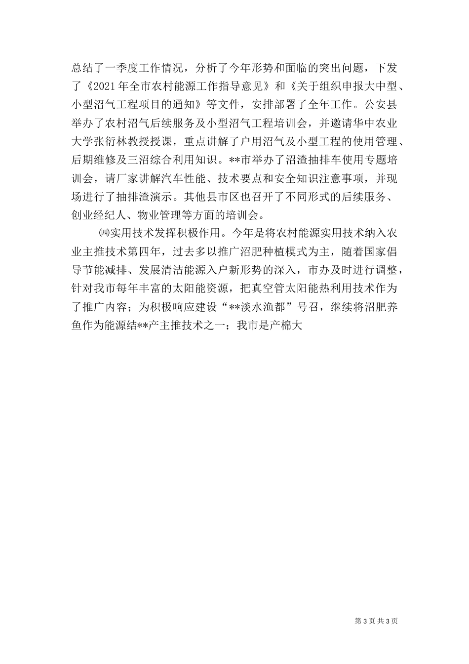 农村能源工作半年总结_第3页