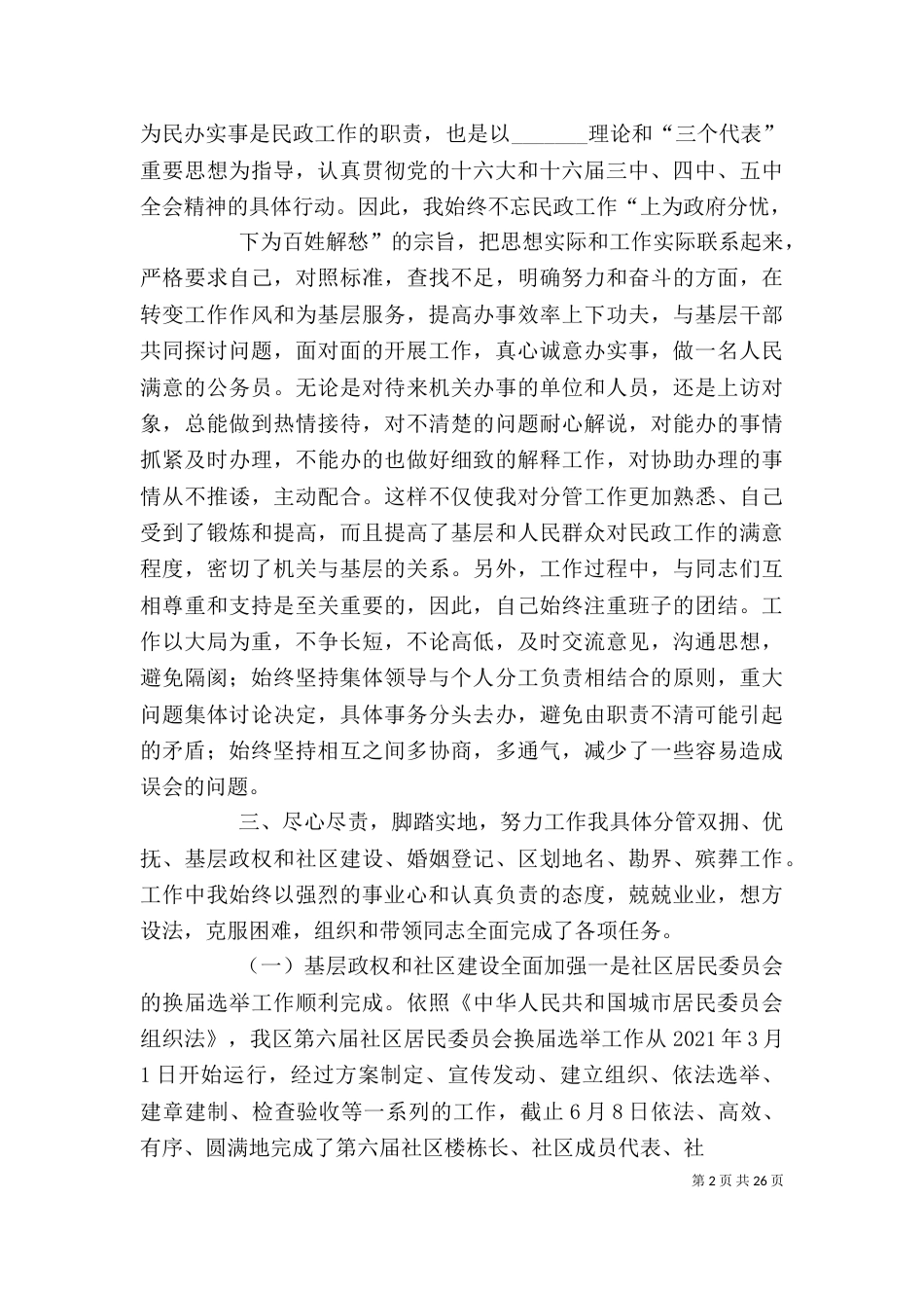 民政局干部个人述职报告（四）_第2页