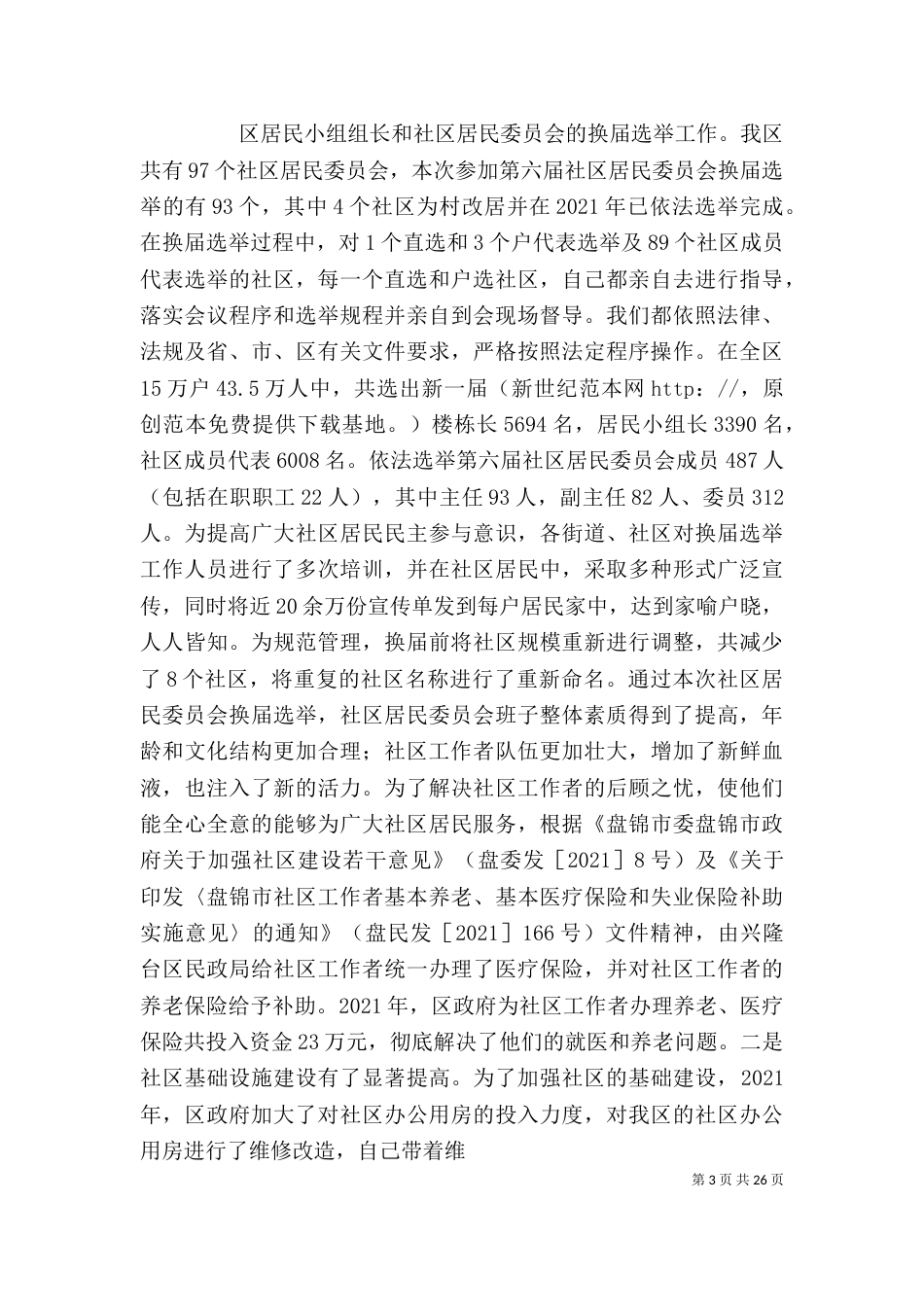 民政局干部个人述职报告（四）_第3页