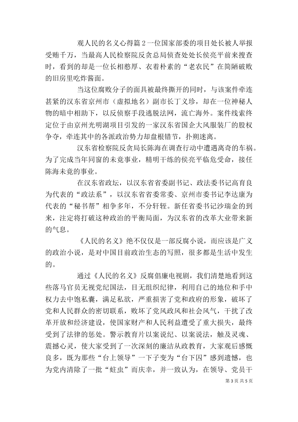 人民的名义心得体会（一）_第3页
