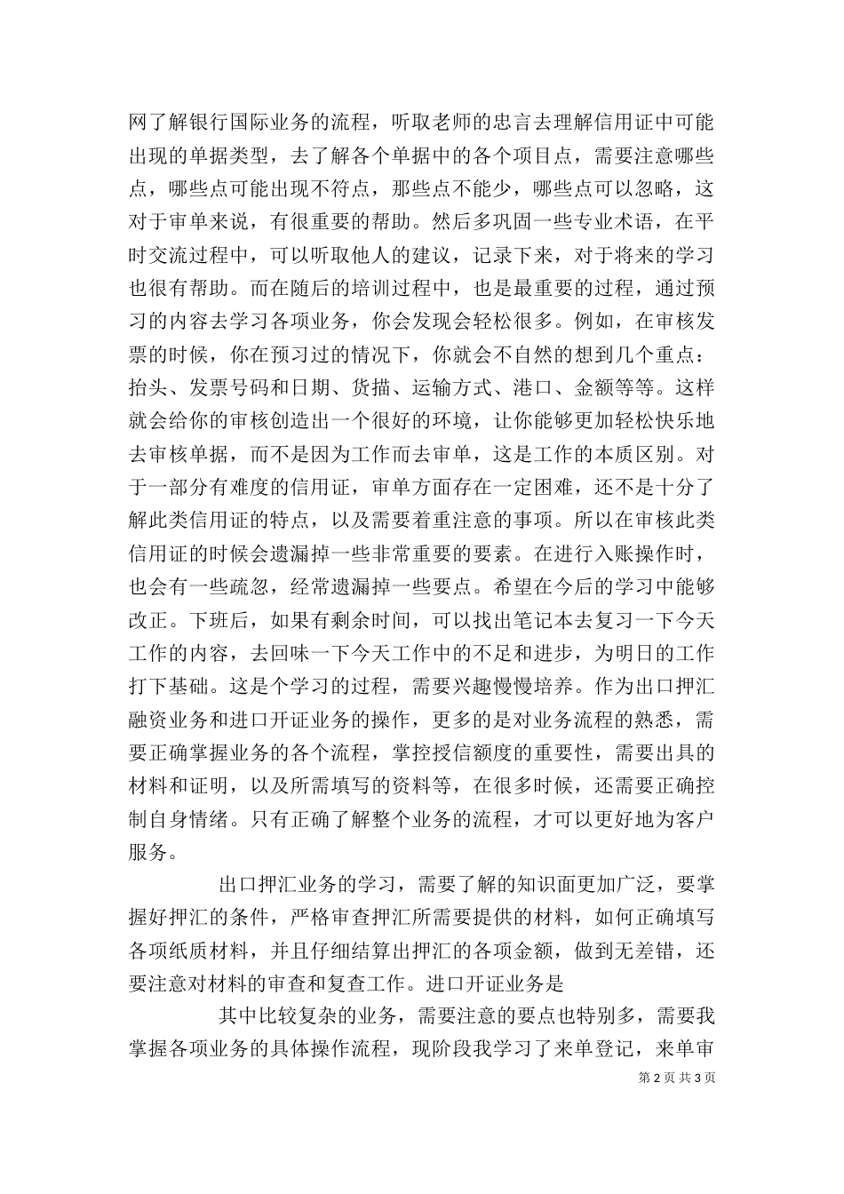 一语组学习心得（一）_第2页