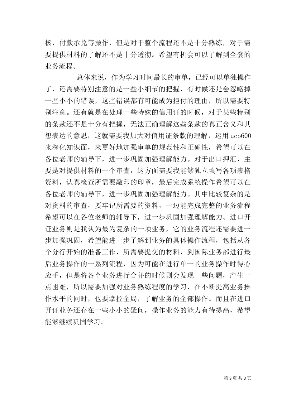 一语组学习心得（一）_第3页