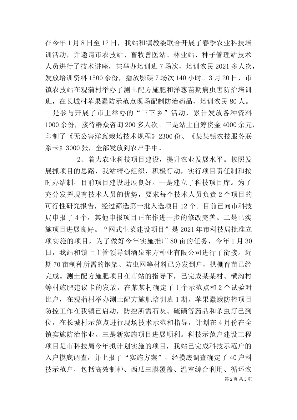 农业系统2021年个人工作总结_第2页
