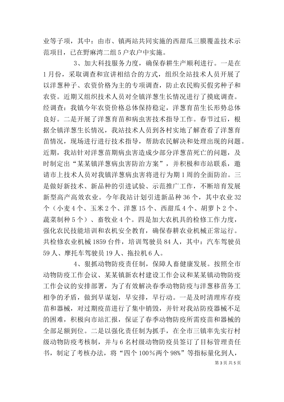 农业系统2021年个人工作总结_第3页