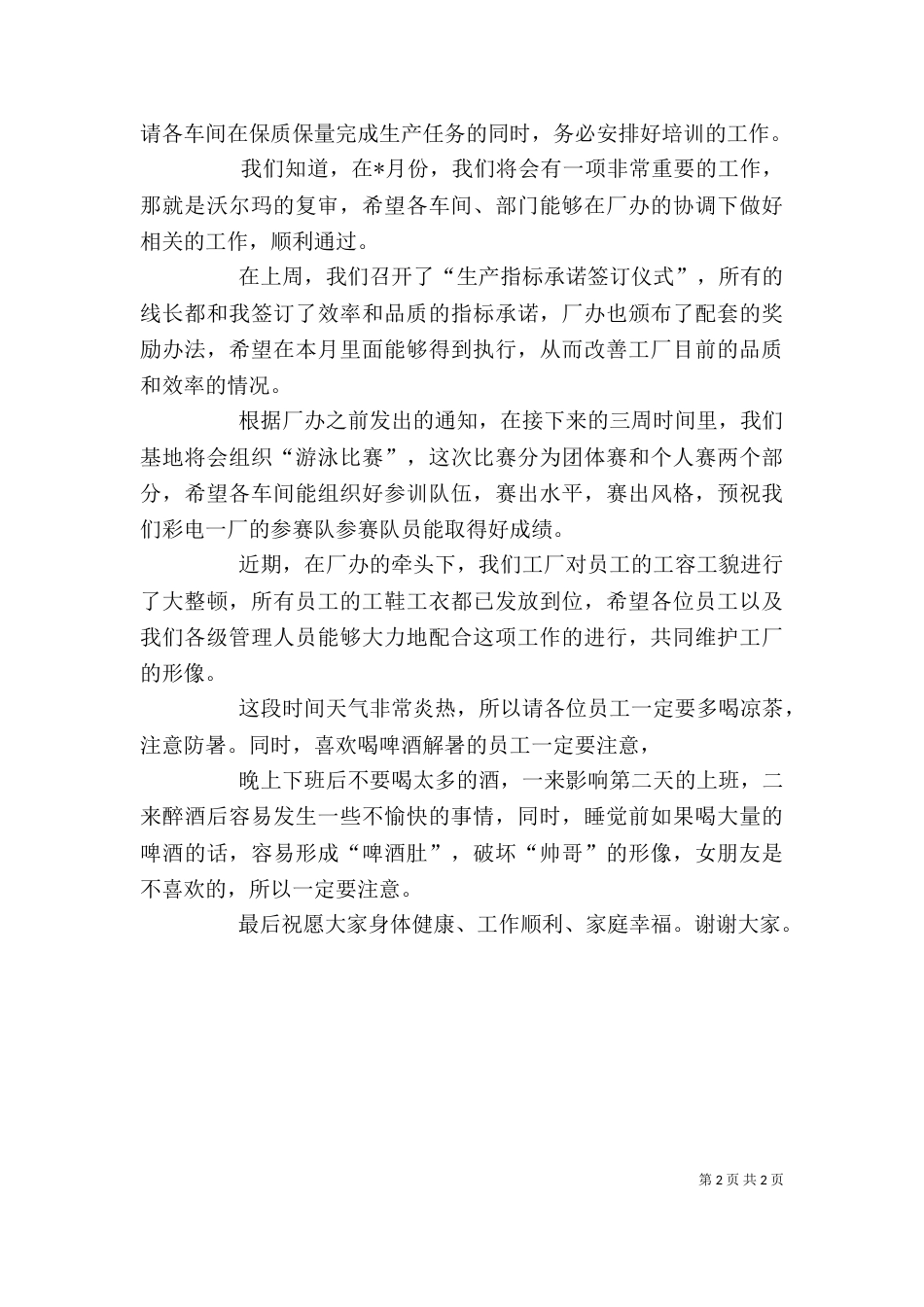 企业表彰大会发言稿（二）_第2页