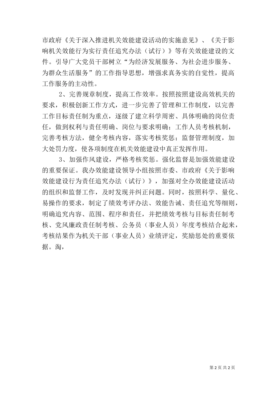 深入推进效能建设活动工作开展情况的自查报告（三）_第2页