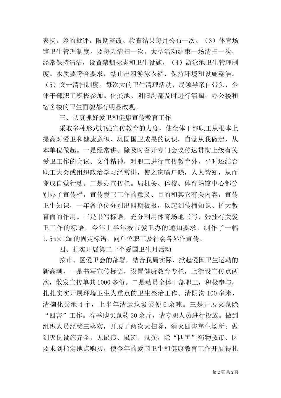 卫生局爱卫和健康教育工作总结_第2页